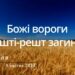 Ранкові натхнення, 9 квітня 2023