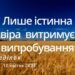 Ранкові натхнення, 10 квітня 2023
