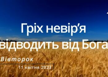 Ранкові натхнення, 11 квітня 2023