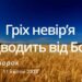 Ранкові натхнення, 11 квітня 2023