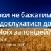 Ранкові натхнення, 12 квітня 2023