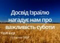 Ранкові натхнення, 13 квітня 2023