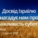 Ранкові натхнення, 13 квітня 2023