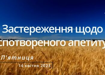 Ранкові натхнення, 14 квітня 2023