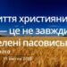 Ранкові натхнення, 15 квітня 2023