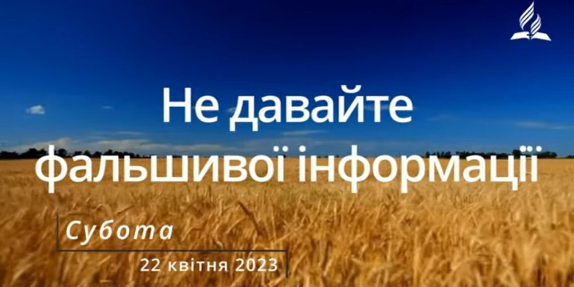 Ранкові натхнення, 22 квітня 2023