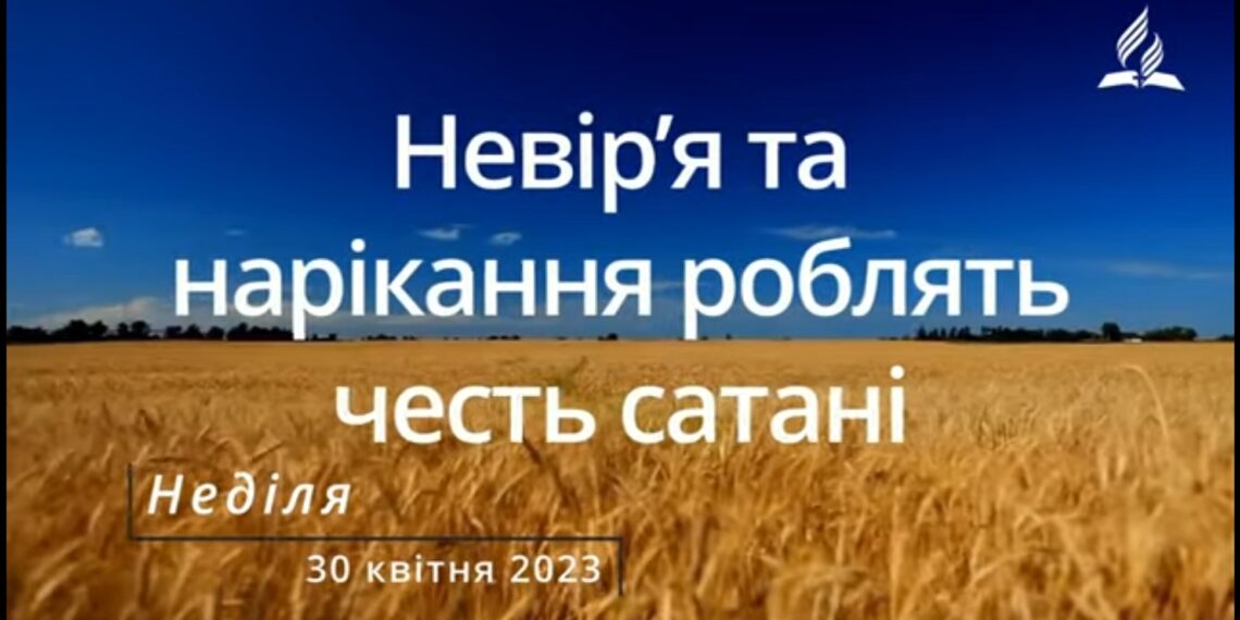 Ранкові натхнення, 30 квітня 2023