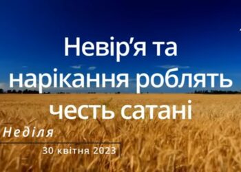 Ранкові натхнення, 30 квітня 2023