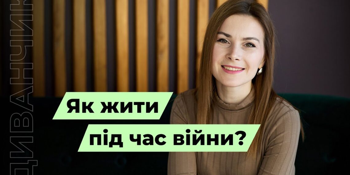 Телеканал Надія // Диванчик // Як жити під час війни?