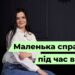 Телеканал Надія // Диванчик // Своя маленька справа під час війни