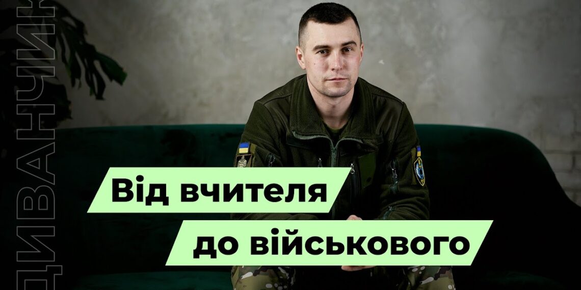Телеканал Надія // Диванчик // Від вчителя до військового