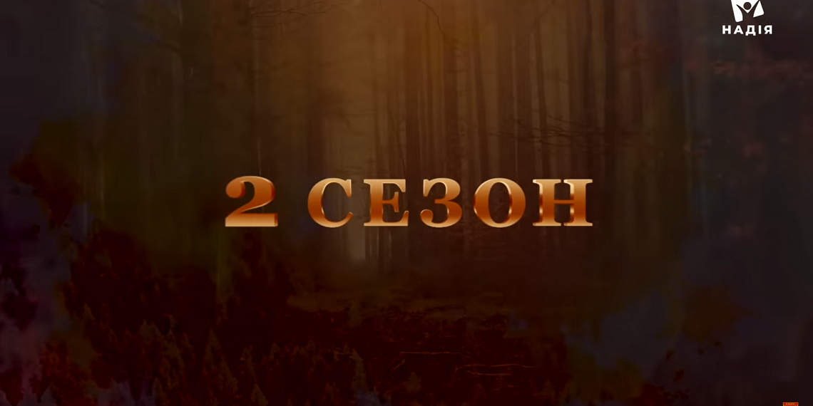 На телеканалі «Надія» виходить другий сезон дитячої програми «Слідопит»