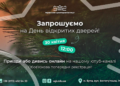 Український гуманітарний інститут відкриває двері