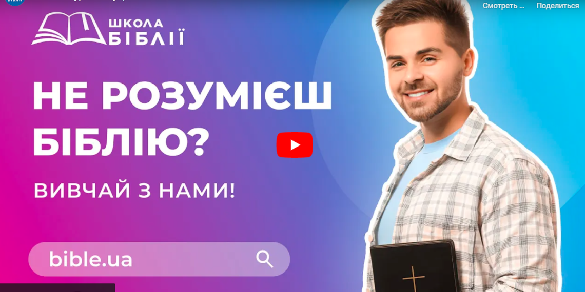 Школа Біблії запрошує вчителів Дитячої Суботньої Школи познайомитись з програмою ДСШ та можливостями працювати онлайн