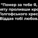Псалом 55 “Помер за тебе Я”. Фонограма (без голосу). Збірник “Псалми Сіону” (українською)