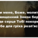 Псалом 255 “Научи мене, Боже, молитись”. Фонограма (без голосу). Збірник “Пісні надії”.
