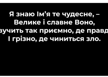 Псалом 84 “Я знаю Ім’я те чудесне”. Фонограма (без голосу). Збірник “Псалми Сіону” (українською)