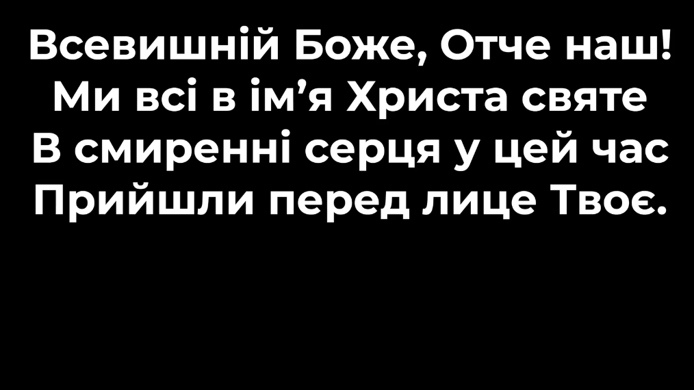 Псалом 100 “Всевишній Боже”. Фонограма (без голосу). Збірник “Псалми  Сіону” (українською)