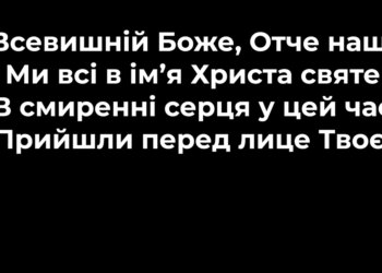 Псалом 100 “Всевишній Боже”. Фонограма (без голосу). Збірник “Псалми  Сіону” (українською)
