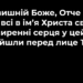 Псалом 100 “Всевишній Боже”. Фонограма (без голосу). Збірник “Псалми  Сіону” (українською)