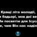 Псалом 275 “Кращі літа молодії”. Фонограма (без голосу). Збірник “Пісні надії”
