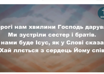 Псалом 297 “В дорогі ці хвилини зібрались усі”. Фонограма (без голосу). Збірник “Пісні надії”