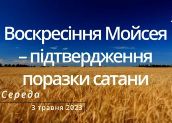 Ранкові натхнення, 3 травня 2023