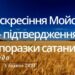 Ранкові натхнення, 3 травня 2023