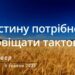 Ранкові натхнення, 4 травня 2023