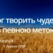 Ранкові натхнення, 5 травня 2023