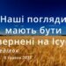 Ранкові натхнення, 8 травня 2023