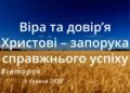 Ранкові натхнення, 9 травня 2023