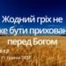 Ранкові натхнення, 11 травня 2023