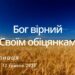 Ранкові натхнення, 12 травня 2023