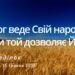 Ранкові натхнення, 15 травня 2023