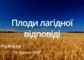 Ранкові натхнення, 18 травня 2023
