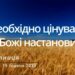 Ранкові натхнення, 19 травня 2023