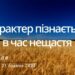 Ранкові натхнення, 21 травня 2023