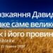 Ранкові натхнення, 22 травня 2023