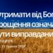 Ранкові натхнення, 23 травня 2023