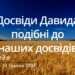 Ранкові натхнення, 24 травня 2023