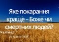 Ранкові натхнення, 25 травня 2023