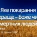 Ранкові натхнення, 25 травня 2023