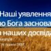 Ранкові натхнення, 26 травня 2023