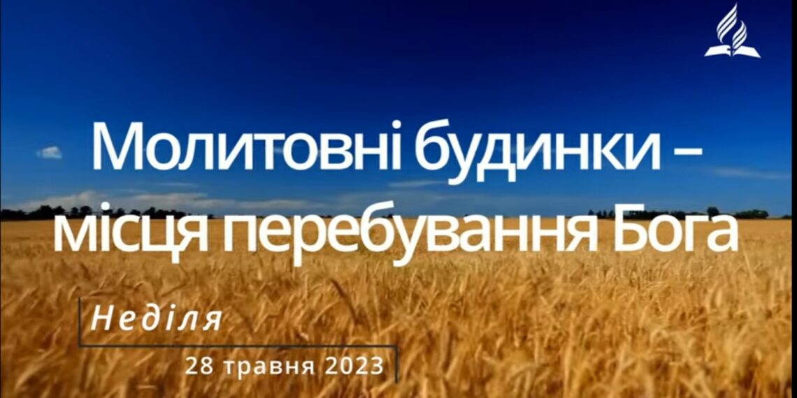Ранкові натхнення, 28 травня 2023
