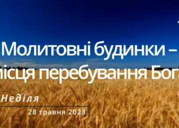 Ранкові натхнення, 28 травня 2023