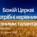 Ранкові натхнення, 29 травня 2023