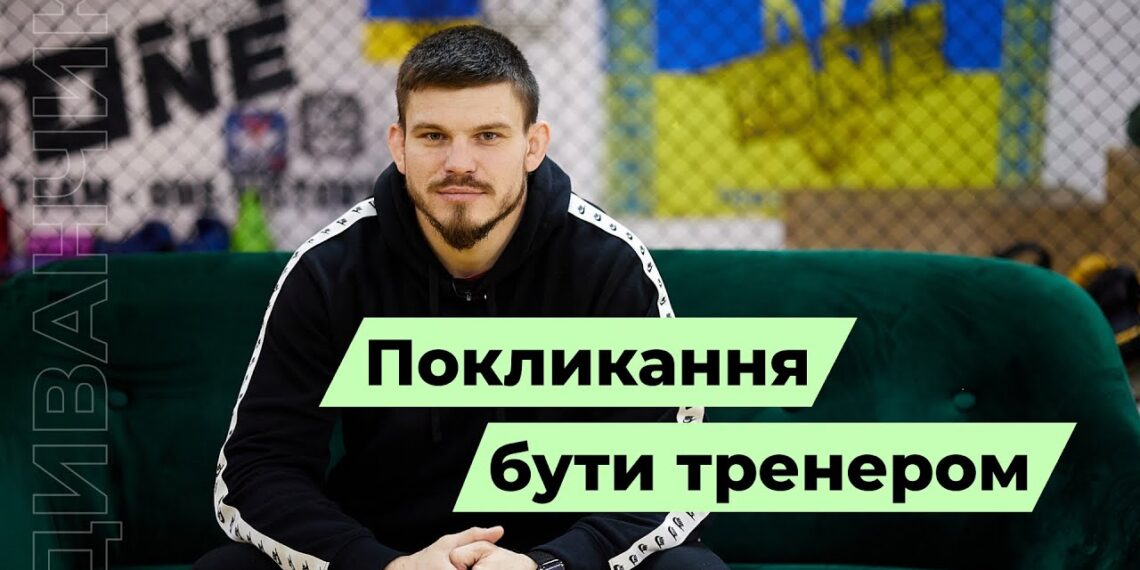 Телеканал Надія // Диванчик // Покликання бути тренером