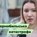 Телеканал Надія // Диванчик // Чорнобильська катастрофа: 37-ма річниця трагедії. Що про неї знають у Полтаві?
