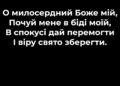 Псалом 114 “О, милосердний Боже, мій”. Фонограма (без голосу). Збірник “Псалми Сіону” (українською)